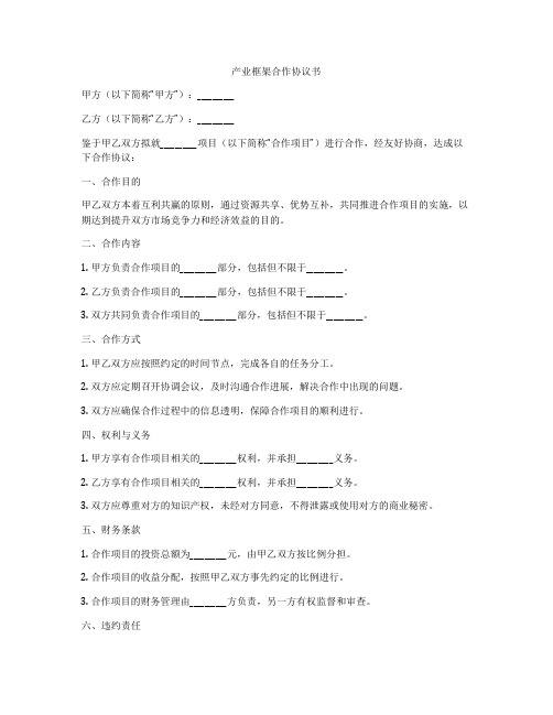 产业框架合作协议书