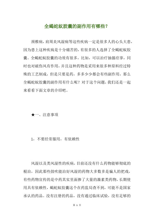 全蝎蛇蚁胶囊的副作用有哪些?
