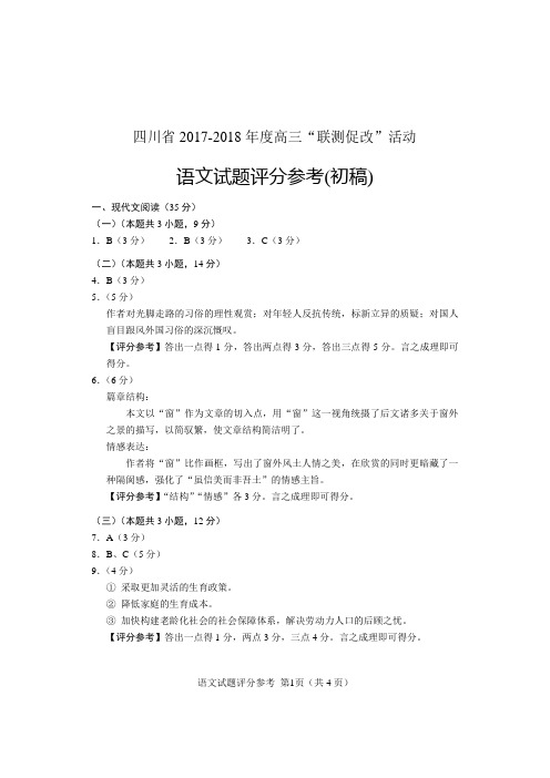 联测促改 语文评分参考(初稿)