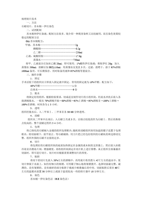 病理制片技术