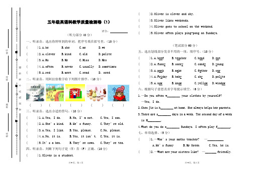 人教版五年级英语科上册第一学月检测卷及答案