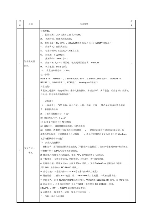 多媒体教室配置单