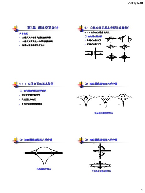 04 第4章 路线交叉设计