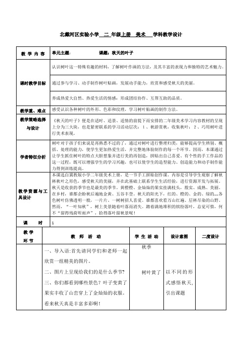 二年级上册美术教案-13.秋天的叶子 冀教版(2014秋) (3)