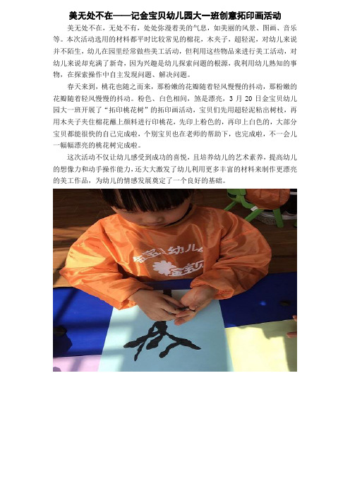 美无处不在记金宝贝幼儿园大一班创意拓印画活动