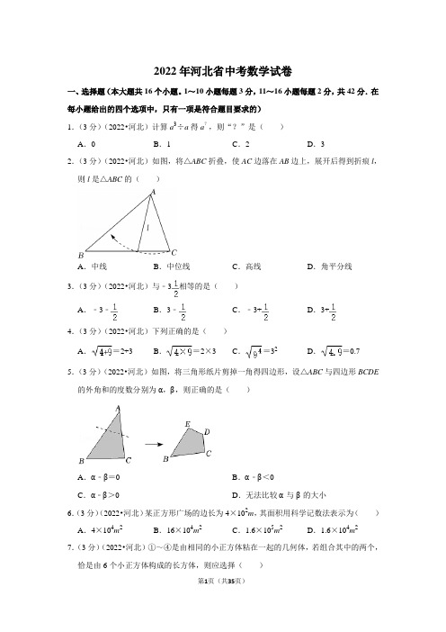 2022年河北省中考数学试卷(解析版)