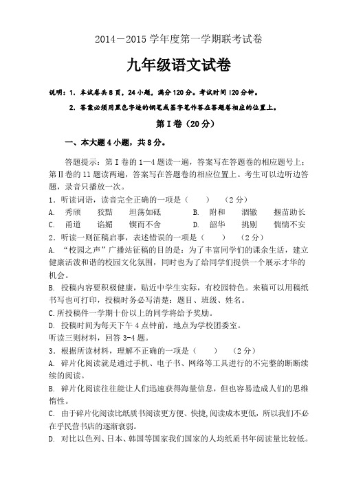 44  2015学年度九年级第一学期联考语文试卷