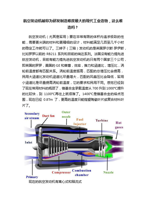 航空发动机被称为研发制造难度最大的现代工业造物，这么难造吗？