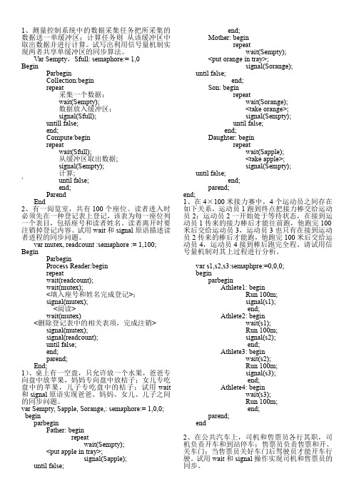 [操作系统]经典进程同步问题题库