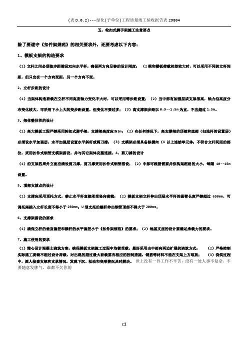 轮扣式钢管脚手架施工要求