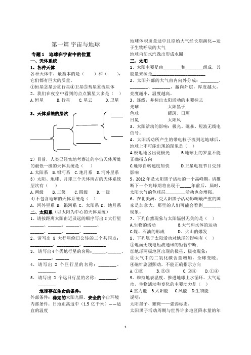 2016必修一会考知识点复习分析