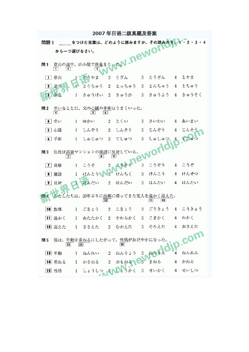 2007年日语二级真题及答案