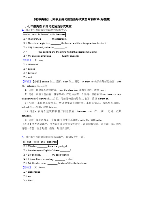 【初中英语】七年级所给词的适当形式填空专项练习(附答案)