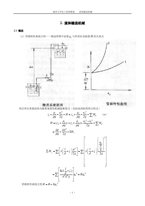 离心泵的工作原理