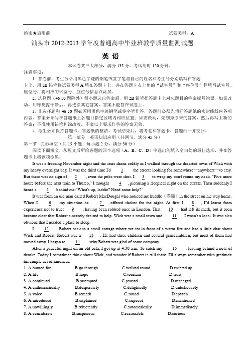 广东省汕头市2013届普通高中毕业班教学质量监测英语试题