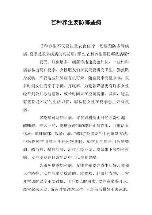 芒种养生要防哪些病