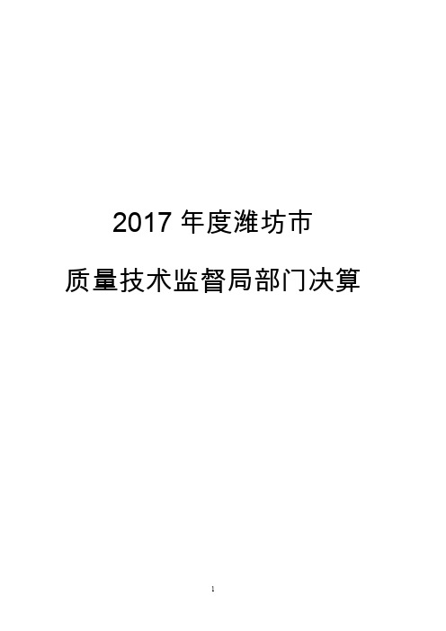 2017年度潍坊市