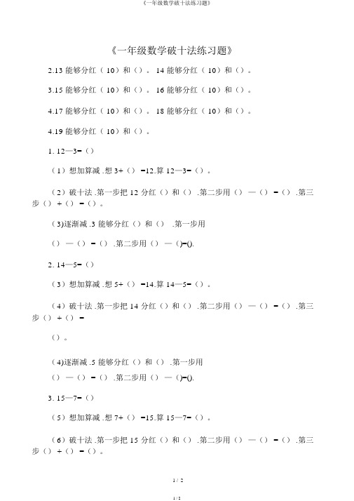 《一年级数学破十法练习题》