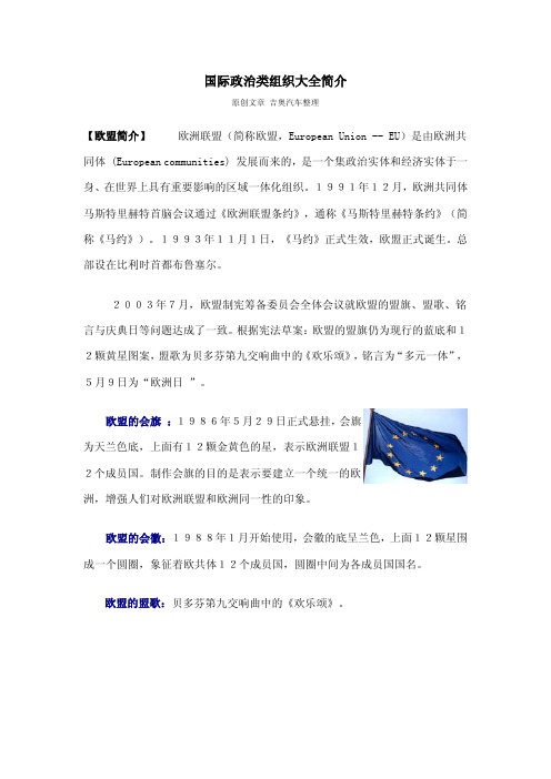 政治类国际组织大全简介