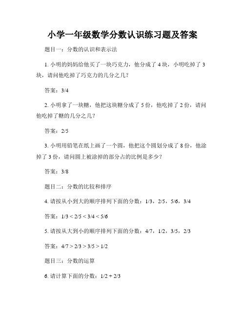 小学一年级数学分数认识练习题及答案