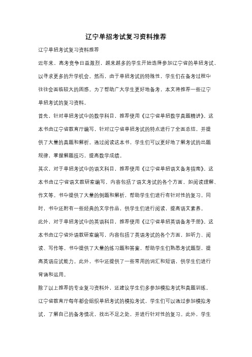 辽宁单招考试复习资料推荐