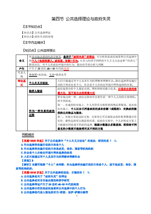 经济师考试材料：42第十一章：公共物品与财政职能-第4节公共选择与政府失灵