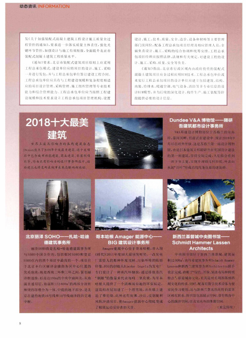 2018十大最美建筑