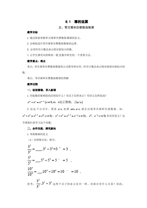 数学《幂的运算》学案(沪科版七年级下)