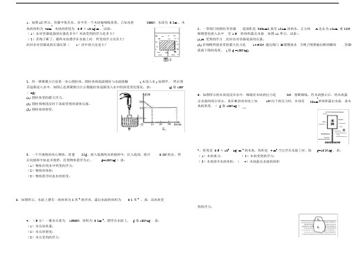 (完整word版)2018年浮力计算题(含答案).docx