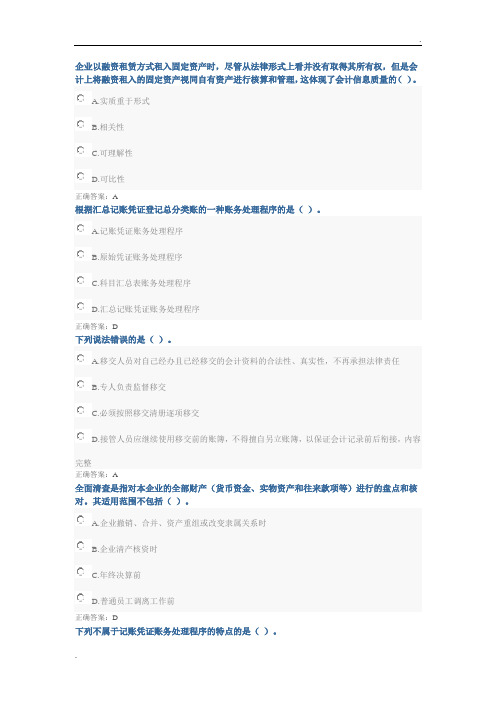 2017会计继续教育-基础会计(答案试验100分)