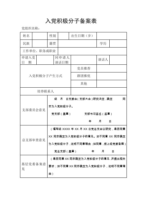 4.入党积极分子备案表