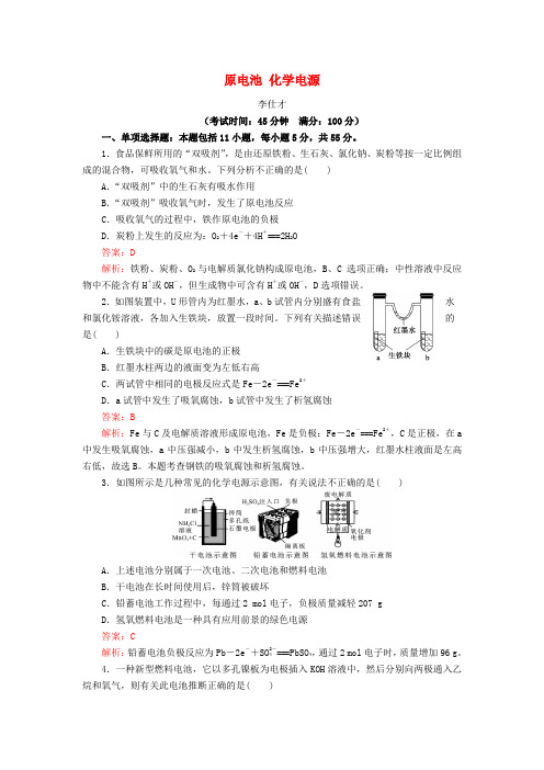 2019高考化学一轮复习 原电池 化学电源1(含解析)