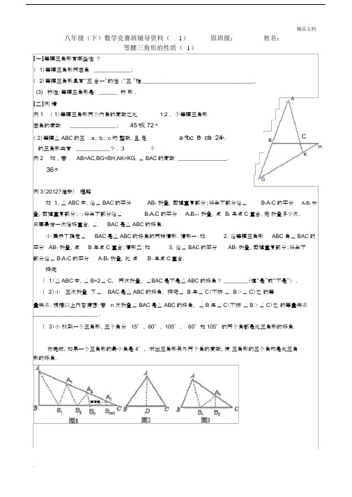 八年级(下)数学竞赛班辅导讲义.docx