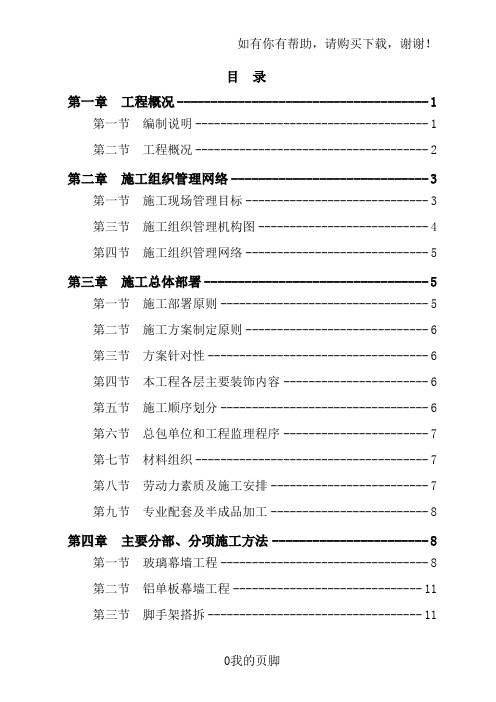 幕墙工程施工组织设计概述(doc 33页)