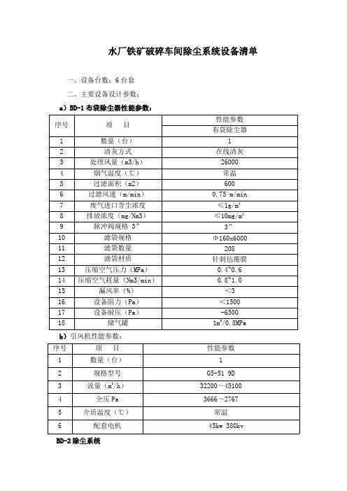 除尘系统主要设备设计参数