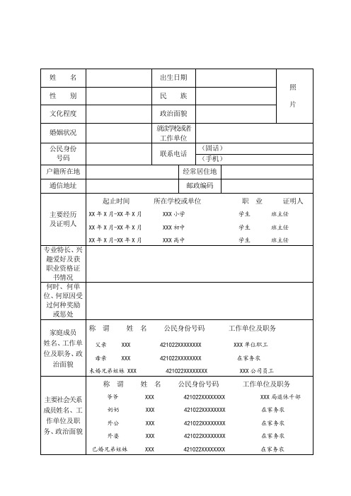 政治考核表填写模板