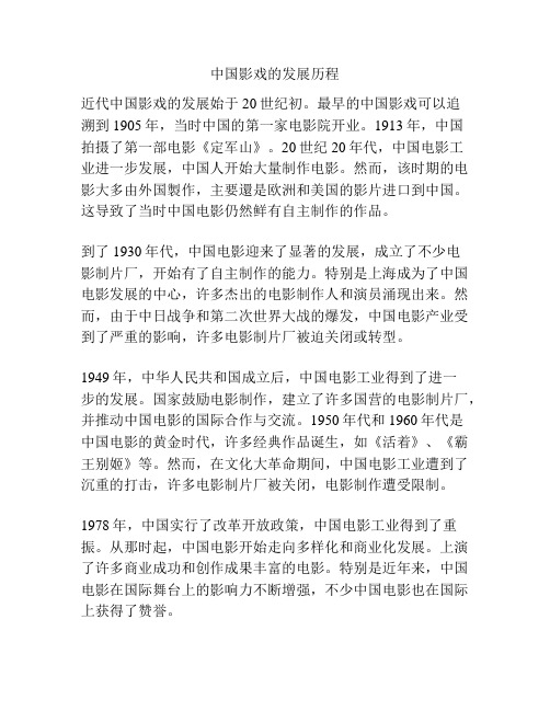 中国影戏的发展历程