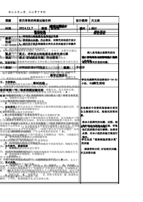 辽宁省本溪满族自治县高级中学高一生物1《4.1物质跨膜运输实例》共案