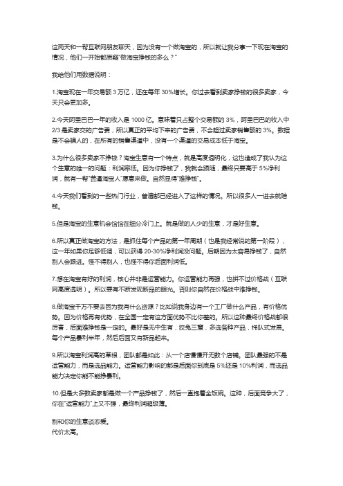 猫课创始人蒋晖：做淘宝挣钱的多么