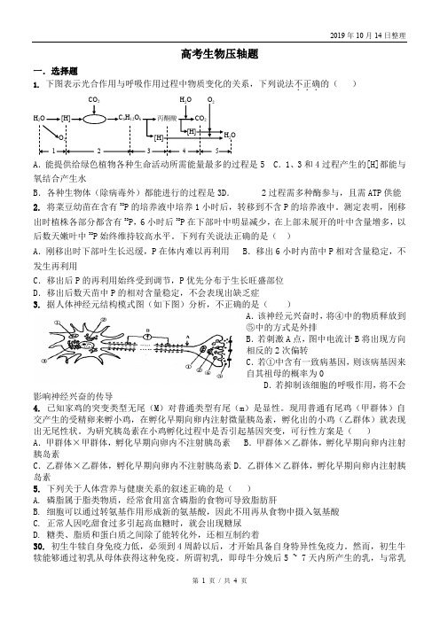 高考生物压轴题.doc