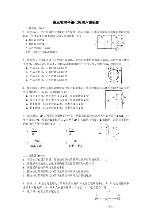 广东省实验中学2012届高三下学期第七周平时理综物理训练