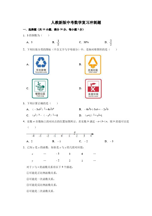 人教版九年级中考数学复习冲刺题