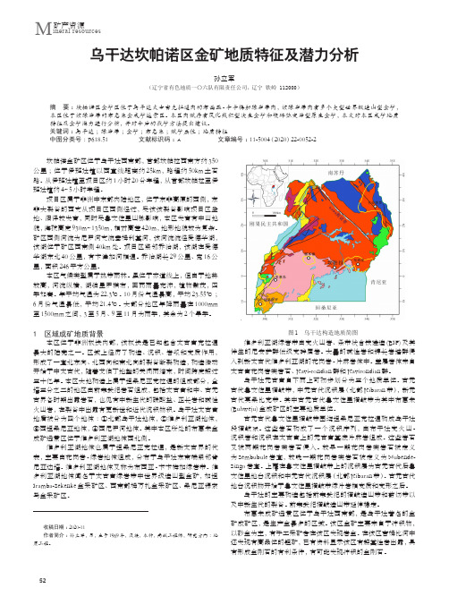 乌干达坎帕诺区金矿地质特征及潜力分析