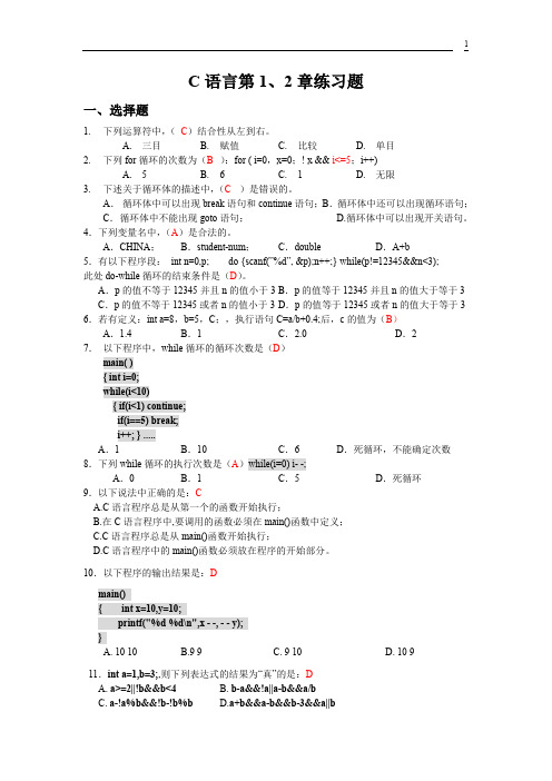 C语言第1-2章练习题