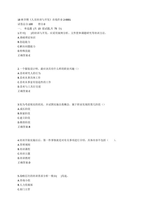 东大19春学期《人员培训与开发》在线作业2参考答案