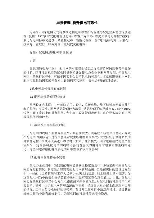加强管理 提升供电可靠性