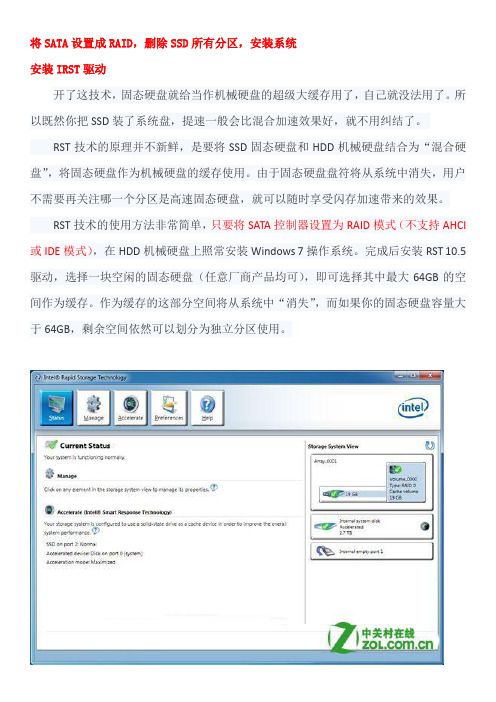 RST固态硬盘加速技术