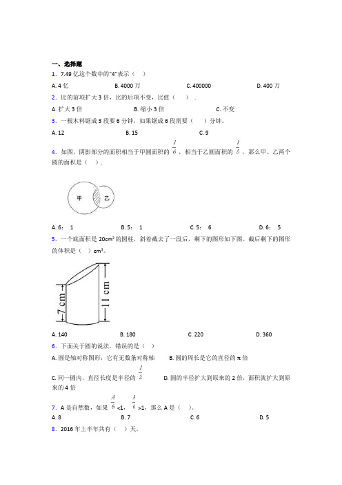 (五套试卷)【北师大版】小学数学小升初第一次模拟试题(附答案)