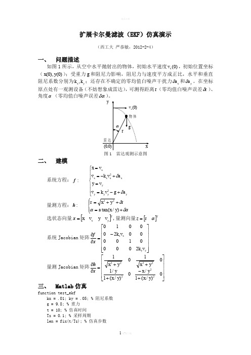 扩展卡尔曼滤波(EKF)仿真演示