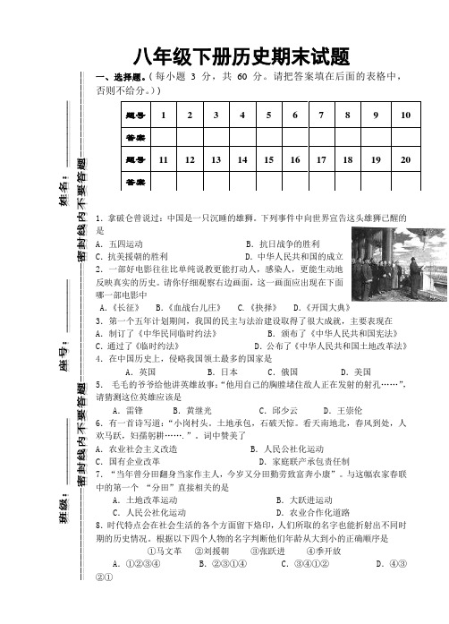 人教版八年级历史下册期末试卷及答案